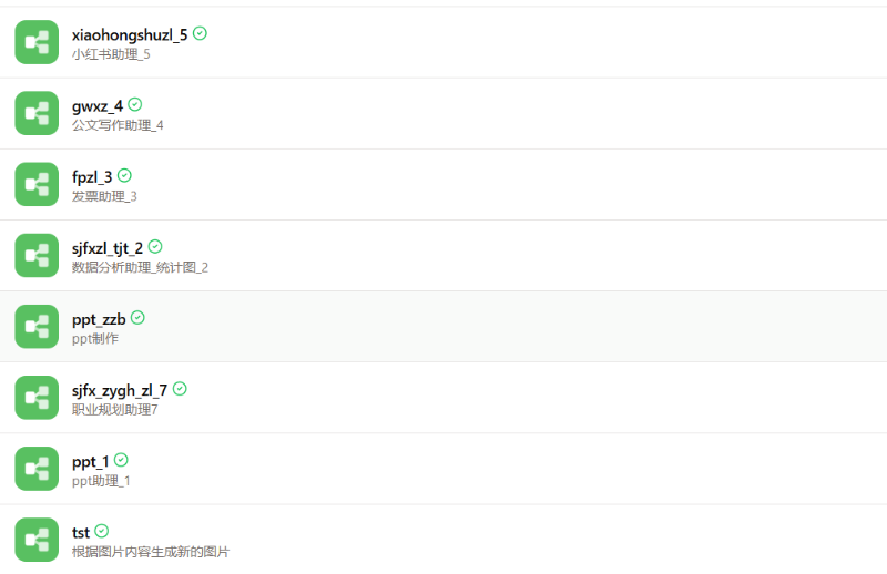 效率π」个人快捷智能体包